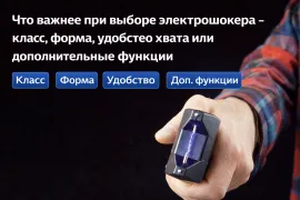 Как выбрать электрошокер - класс, форма, удобство хвата